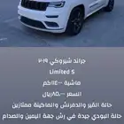 جراند شيروكي 2019 Limited S