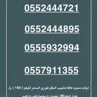 ارقام مميزه هايبرد stc النقل فوري السعر للرقم   150