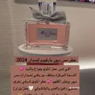 عطر ديور