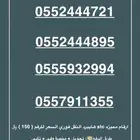 ارقام مميزه هايبرد stc النقل فوري السعر للرقم   150