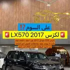 لكزس LX570 2017 لون أسود