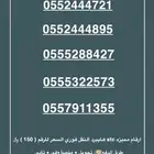 ارقام مميزه stc النقل فوري السعر للرقم   150