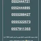 ارقام مميزه stc النقل فوري السعر للرقم 150