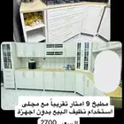 مطبخ للبيع