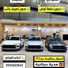 راتبك 3500 ريال استلم سيارتك بدون دفعة أولى - اصدار فوري