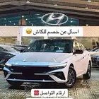 هيونداي النترا سمارت 2025 1.5 كاش قسط ايجار منتهي بالتلمليك