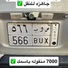 لوحه ثلاثيه ص و ب 566 للبيع
