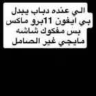 جوال ايفون ابرو ماكس