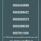 ارقام مميزه stc النقل فوري التواصل واتس