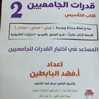 كتاب قدرات الجامعيين