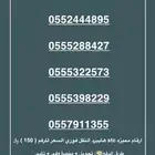 ارقام مميزه stc النقل فوري التواصل واتس