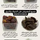 تمور الزلفي للبيع على الشوف والذوق