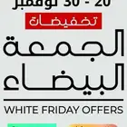 عروض الجمعة البيضاء