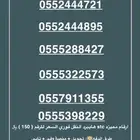 ارقام مميزه stc النقل فوري التواصل واتس