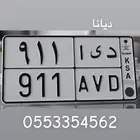 لوحة مميزه 911