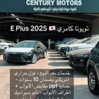 تويوتا كامري EPLUS 2025 كاش قسط ايجار منتهي بالتمليك