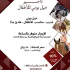 تأجير خيل بوني بالساعه