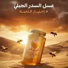 عسل سدر جبلي