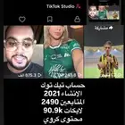 حساب تيك توك