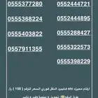 ارقام مميزه stc النقل فوري