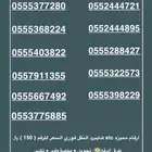 ارقام مميزه stc النقل فوري