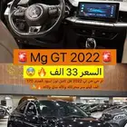 ام جي جي تي فل كامل موديل 2022 ( كاش و أقساط )