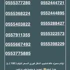 ارقام مميزه stc النقل فوري .