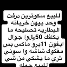 جوال ايفون وا سوني وا سكوترين للبيع