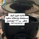 قلايه هواية نظيفة.