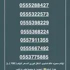 ارقام مميزه. Stc النقل فوري التواصل واتس
