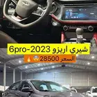 شيري اريزو 6 برو موديل 2023 ( كاش و أقساط )