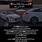 للبيع سوناتا 2018 ديزل