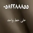 رقم مميز Stc