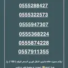 ارقام مميزه stc النقل فوري السعر للرقم 150