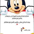 زي تنكري ميكي وميني ماوس للايجار