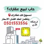 للبيع ارض بالدرعيه 359 عليها رخصة بناء