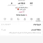 بيع حساب تيك توك