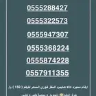 ارقام مميزه. stc النقل فوري السعر للرقم 150