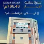 عمارة سكنية للإيجار - الرياض _ البوابة الصناعية