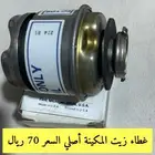 قطع جمس قديم