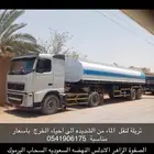 تريلة لتوريد الماء لشركات والمجمعات