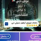 عرض دبي المميز