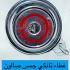 قطع جمس كلاسيك