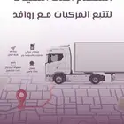 جهاز تتبع أوربي مع ربط هيئة النقل لإصدار بطاقه التشغيل