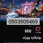 متوفر بوليفارد ورلد اليوم