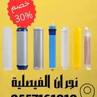 خدمة صيانة فلاتر ماء
