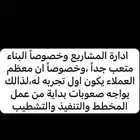 مشرف مباني ومشاريع
