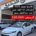 كامري LE 2025 بنزين تم البيع