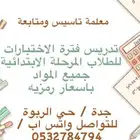 معلمة تدريس