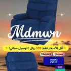 كرسي إستراخاء بجودة عالية وبسعر لا يتكرار